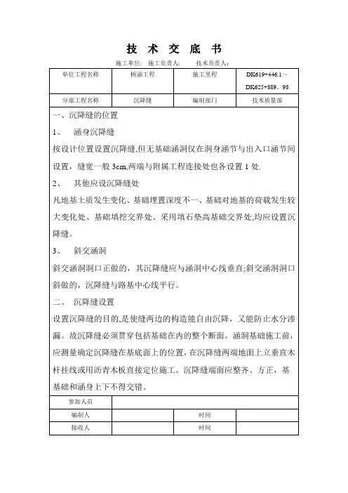 沉降缝技术交底
