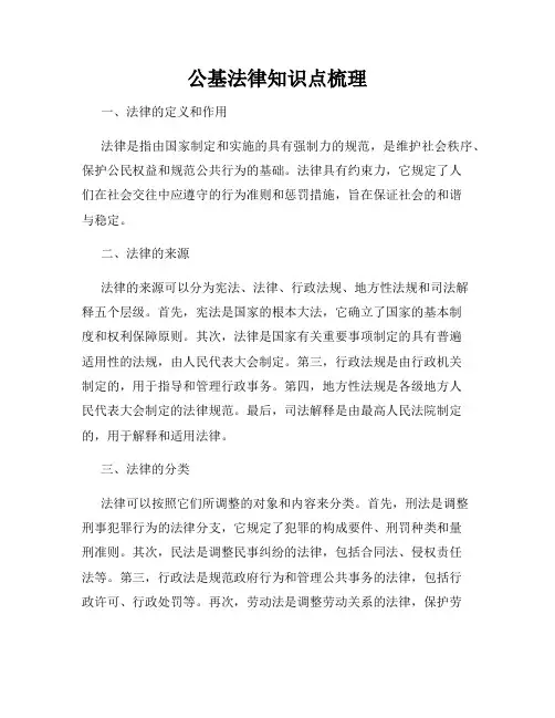 公基法律知识点梳理