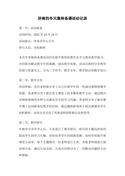 济南的冬天集体备课活动记录