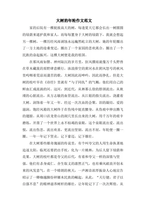 大树的年轮作文范文