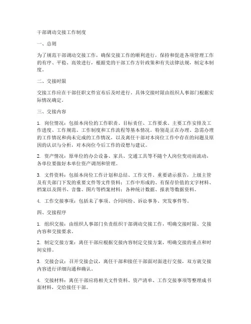 干部调动交接工作制度