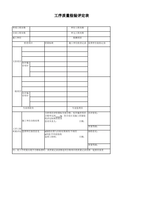 工序质量检验通用表