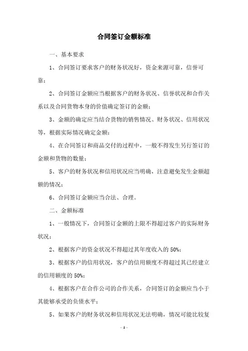 合同签订金额标准