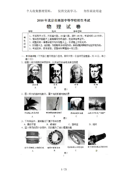 2010年北京中考物理试题及答案(试卷分析)1