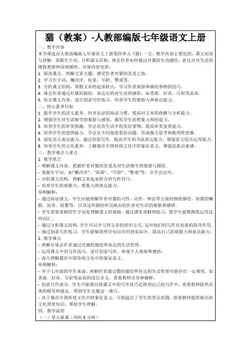 猫(教案)-人教部编版七年级语文上册