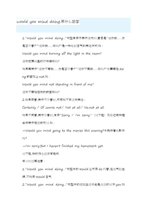 wouldyouminddoing.的回答docx(可编辑修改word版)