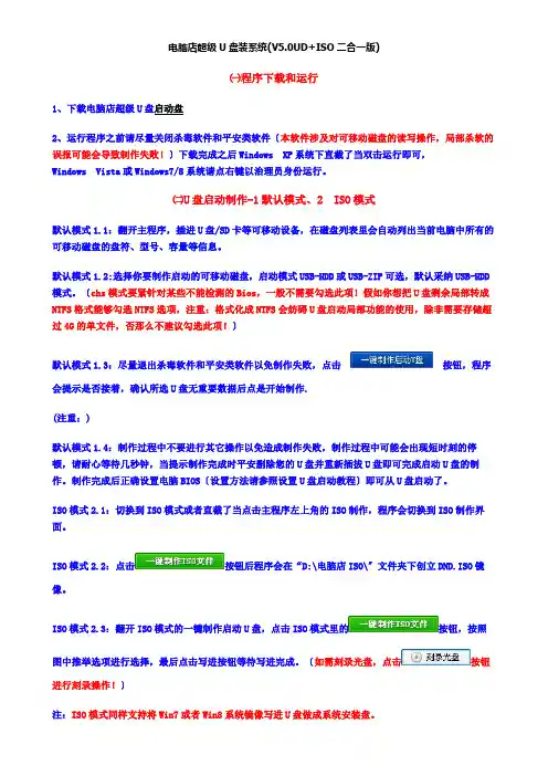 电脑店超级U盘装系统(V50UDISO二合一版)教程[完整版