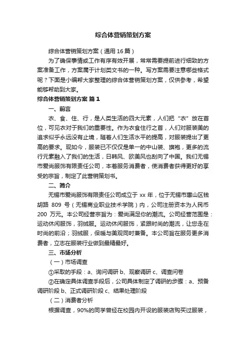 综合体营销策划方案（通用16篇）