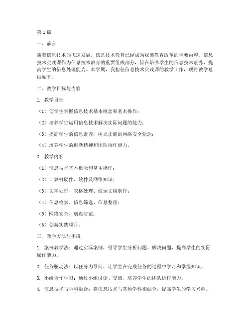 信息技术实践课教学总结(3篇)