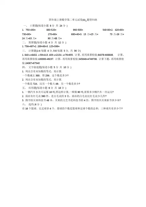 四年级上册数学第二单元试卷(A)_题型归纳 