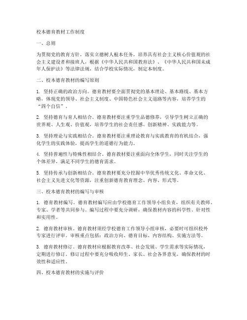 校本德育教材工作制度