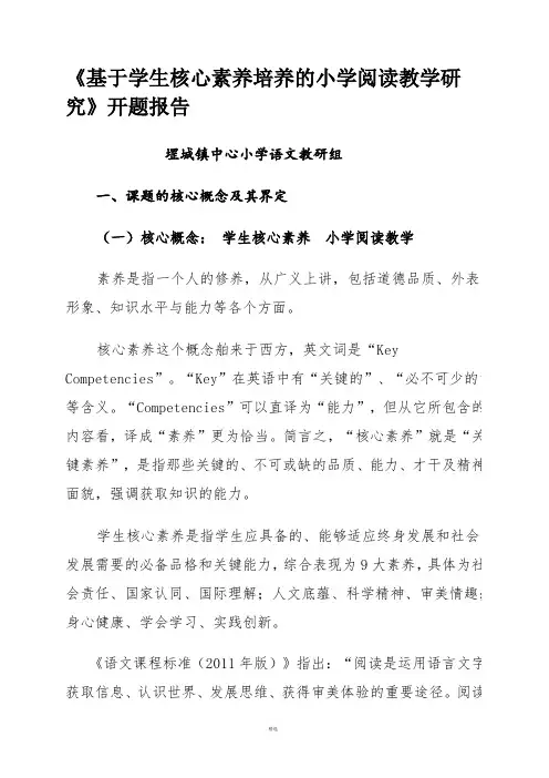 语文核心素养开题报告
