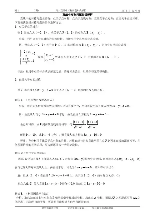 高中数学直线中对称问题归类解析