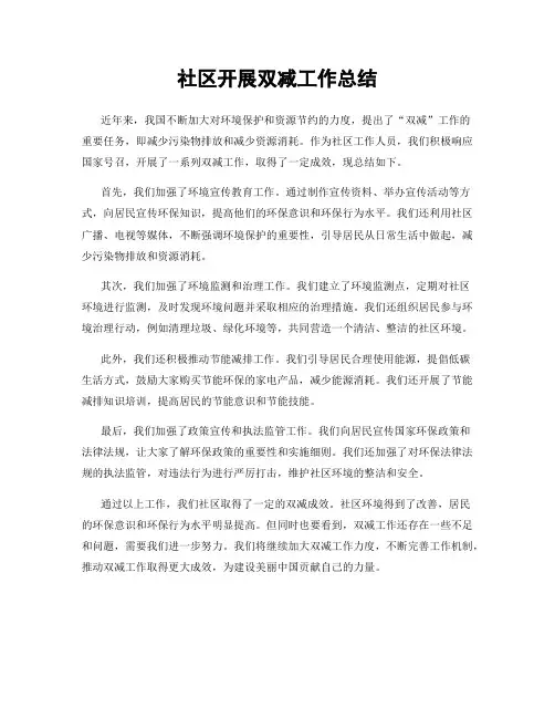 社区开展双减工作总结