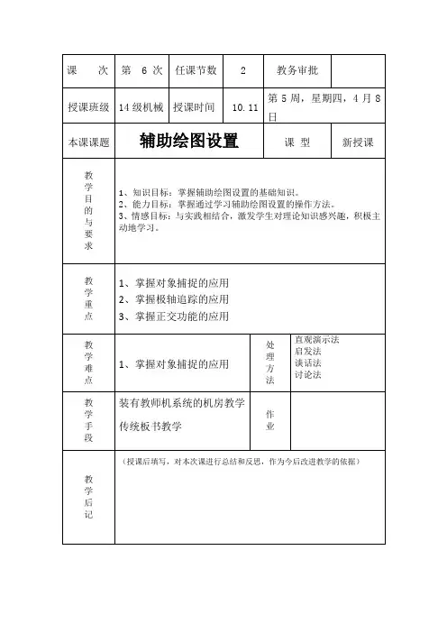 CAD公开课教案