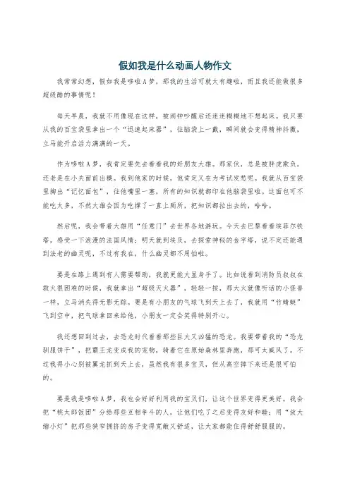 假如我是什么动画人物作文