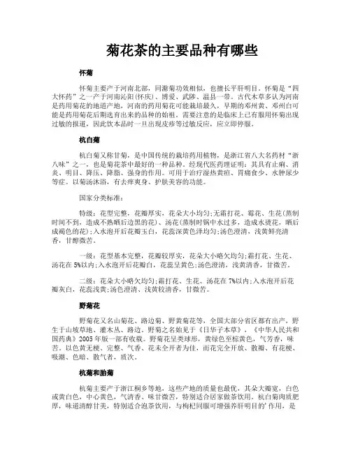 菊花茶的主要品种有哪些