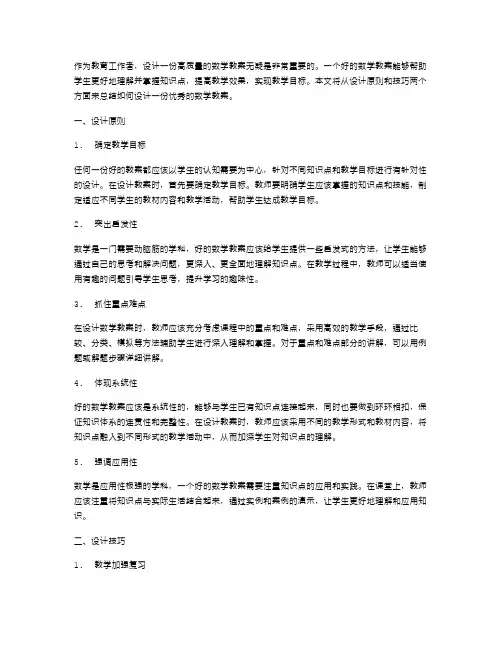 数学教案的设计原则与技巧总结