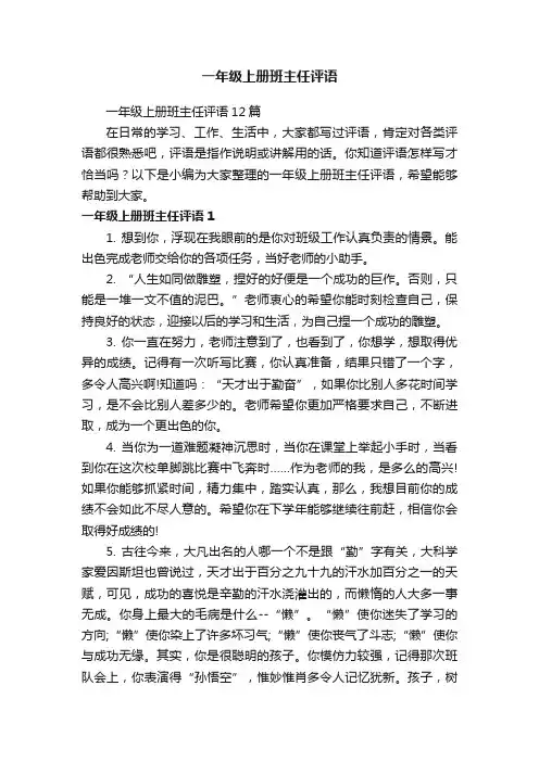 一年级上册班主任评语