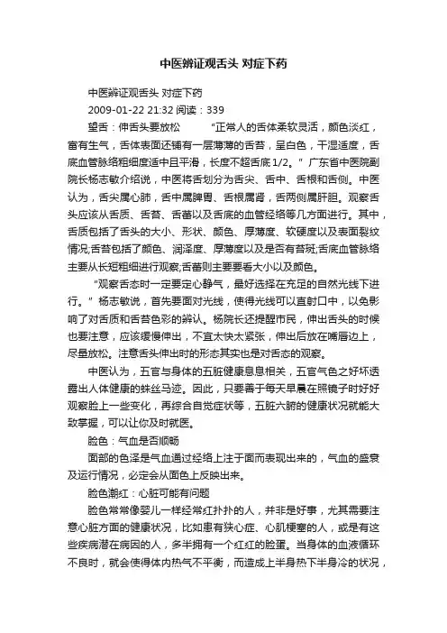 中医辨证观舌头?对症下药