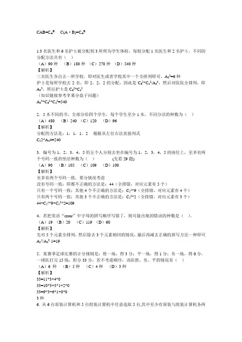 数学排列组合131题+解析