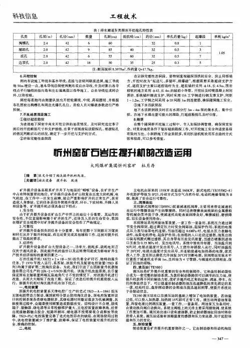忻州窑矿石岩庄提升机的改造运用