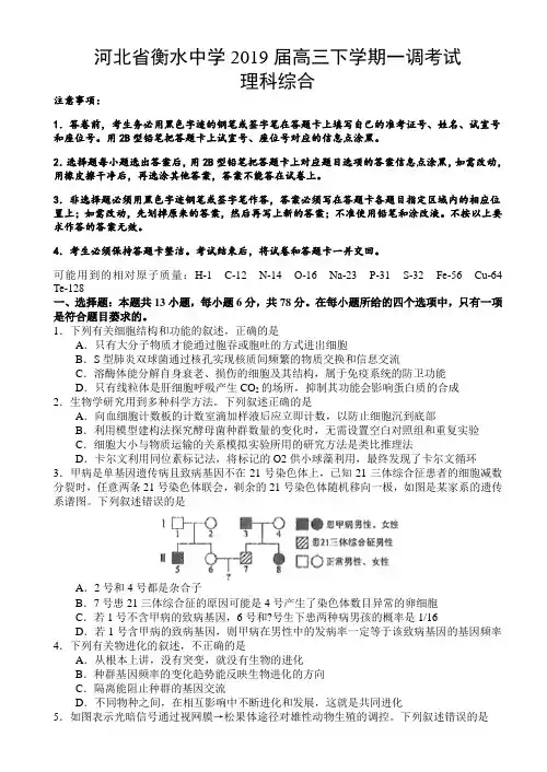 河北省衡水中学2019届高三下学期一调考试理科综合试题