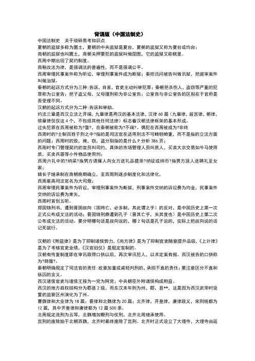 中国法制史考试背诵版