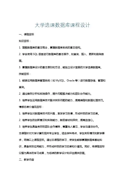 大学选课数据库课程设计
