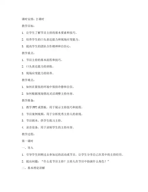主持节目教案模板范文