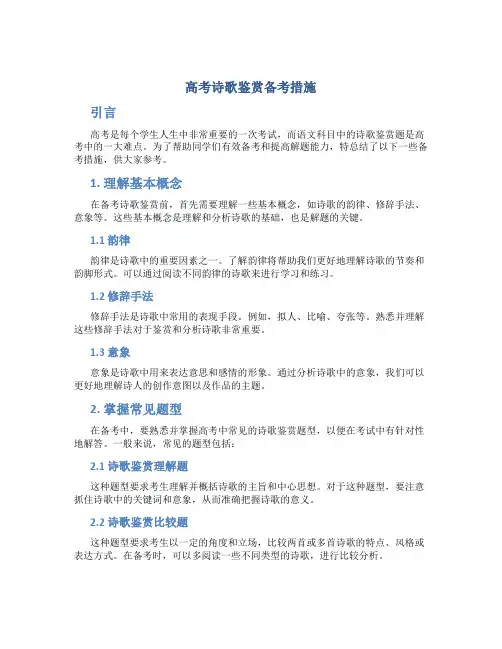 高考诗歌鉴赏备考措施