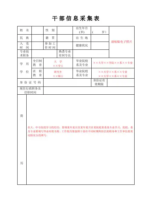 干部信息采集表