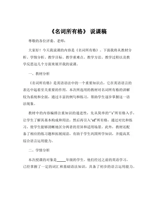 《名词所有格》 说课稿