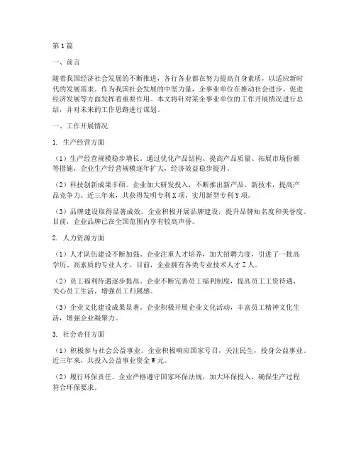 工作开展情况及工作思路谋划(3篇)