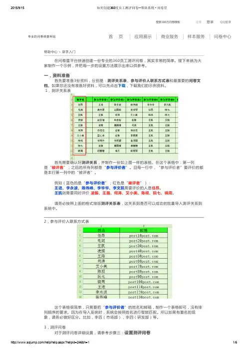 如何使用问卷星创建360度员工测评问卷