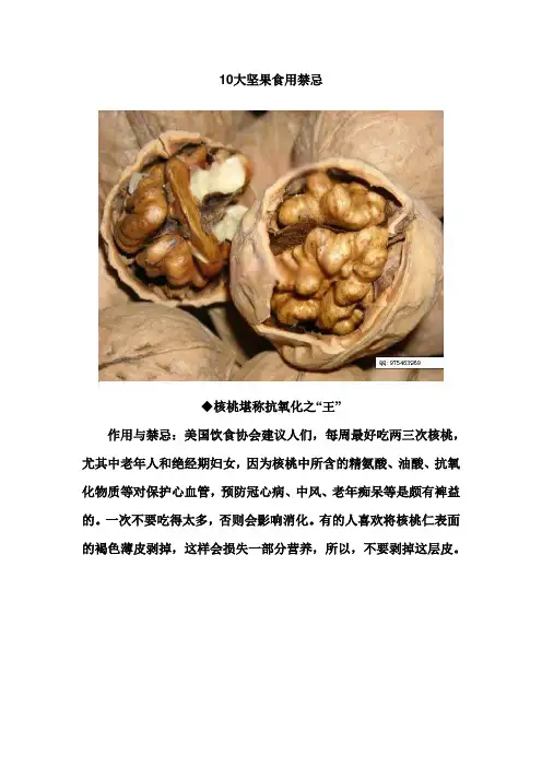 10大坚果食用禁忌