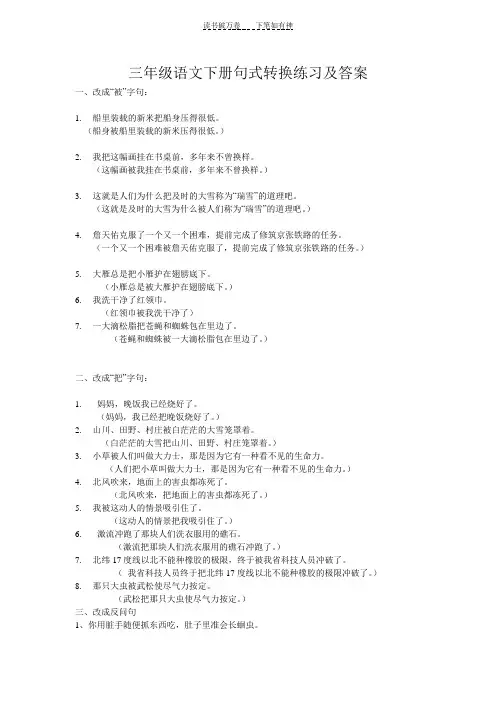 三年级语文下册句式转换练习及答案