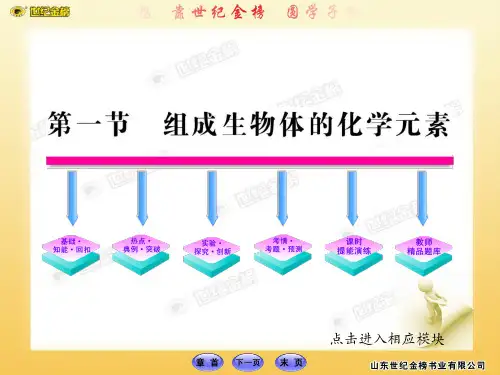 组成生物体的化学元素
