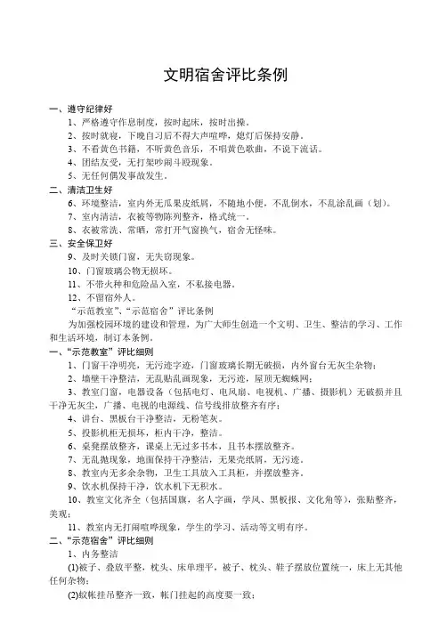 文明宿舍评比条例