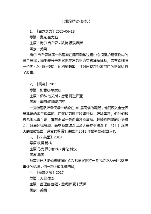 十部超然动作佳片