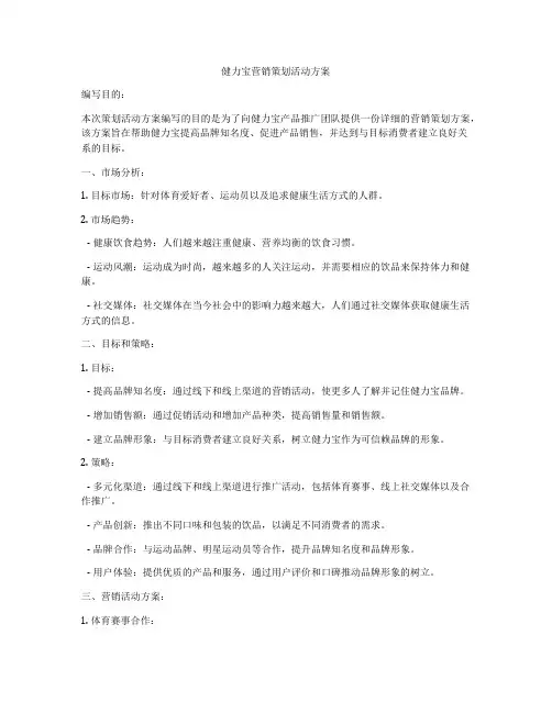 健力宝营销策划活动方案