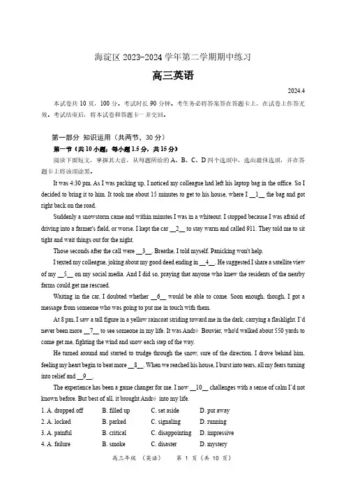 海淀区2024届高三一模英语试题