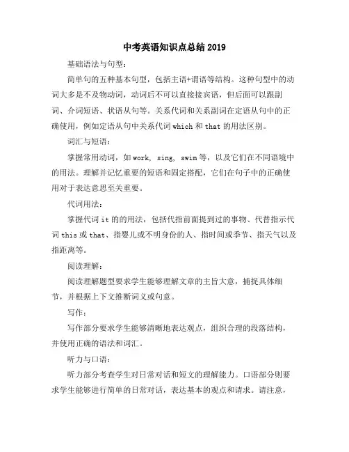 中考英语知识点总结2019