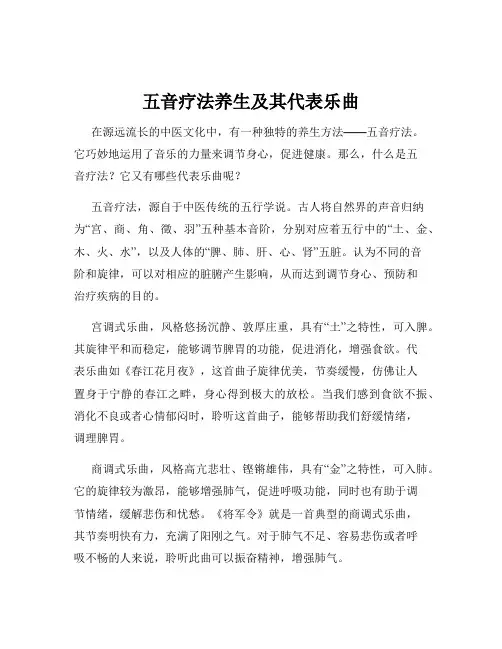 五音疗法养生及其代表乐曲