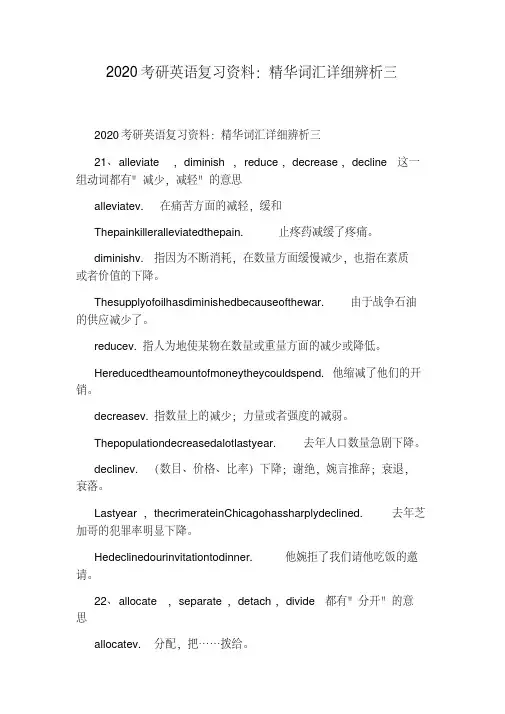 2020考研英语复习资料：精华词汇详细辨析三