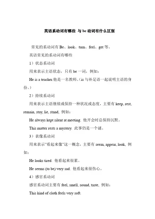 英语系动词有哪些 与be动词有什么区别