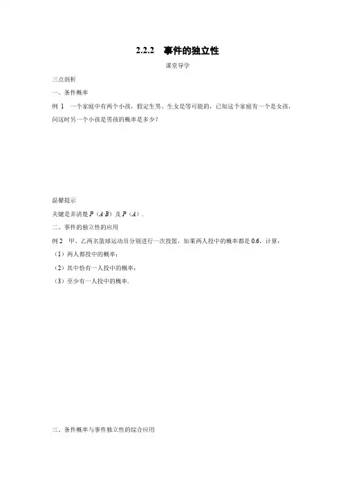 学案7：2.2.2　事件的独立性