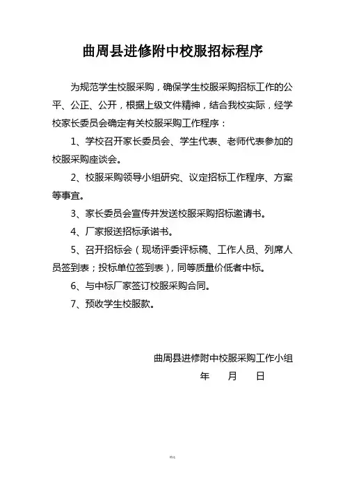 校服招标程序