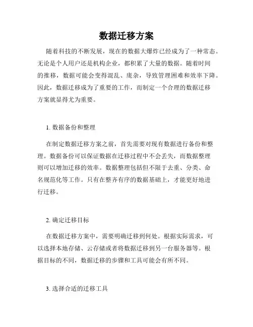 数据迁移方案