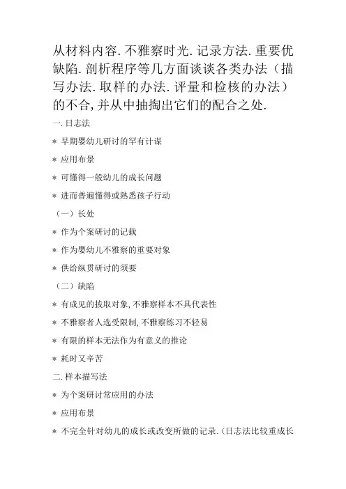 各种观察法的优缺点